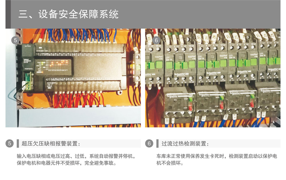 PSH升降橫移機械式91视频直播下载設備安全保障係統.jpg