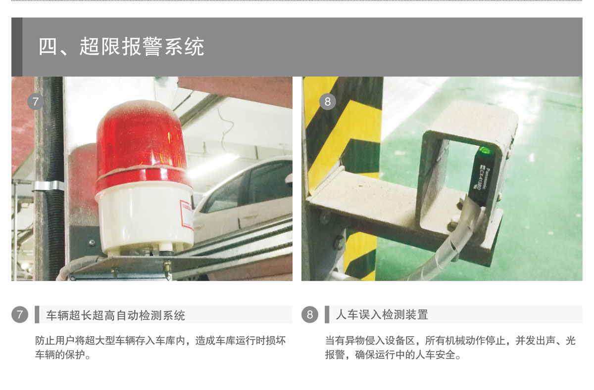 PSH升降橫移機械式91视频直播下载設備超限報警係統.jpg