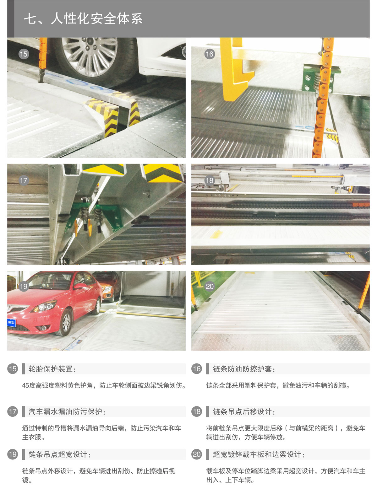 PSH升降橫移機械式91视频直播下载設備人性化安全體係.jpg