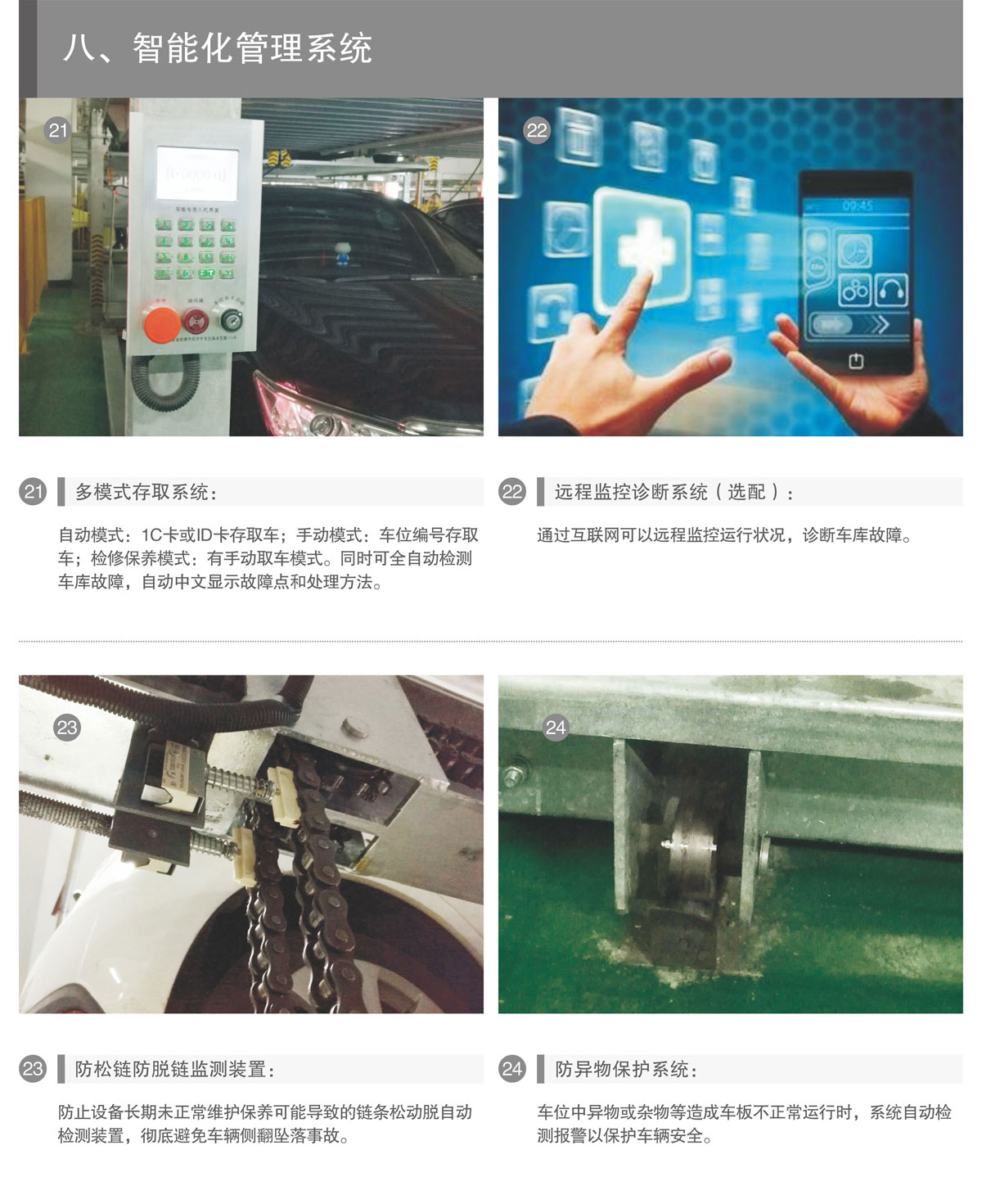 PSH升降橫移機械式91视频直播下载設備智能化管理係統.jpg