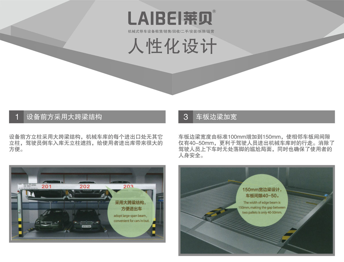 PSH升降橫移機械式91视频直播下载設備人性化設計.jpg