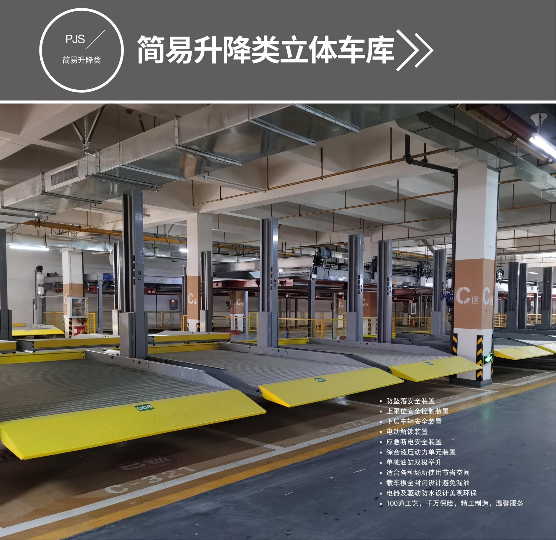 家用立體91视频直播下载場二手簡易升降式91视频直播下载設備