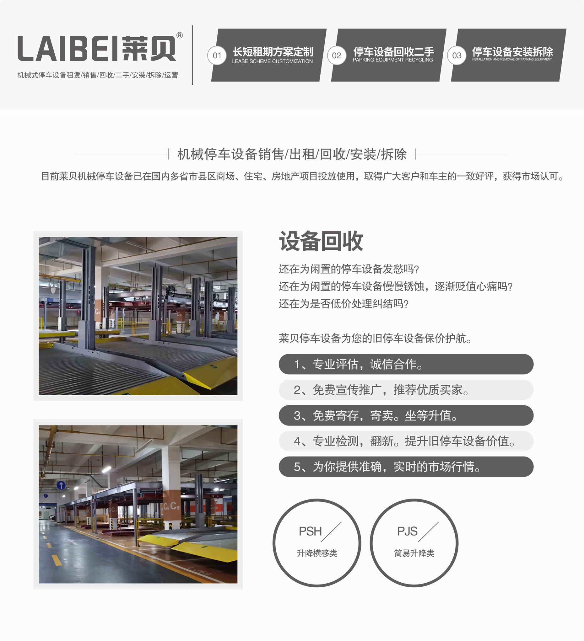 家用立體91视频直播下载場二手立體車庫回收