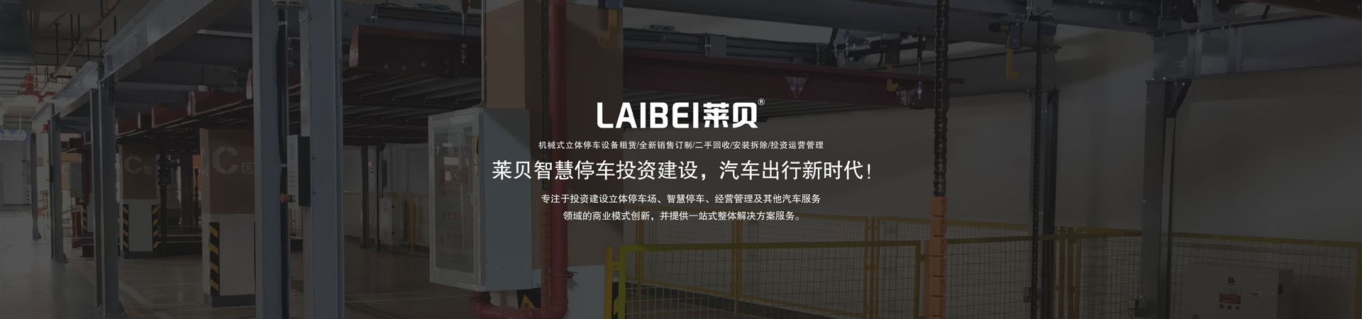 PJS機械式立體91视频直播下载設備出租