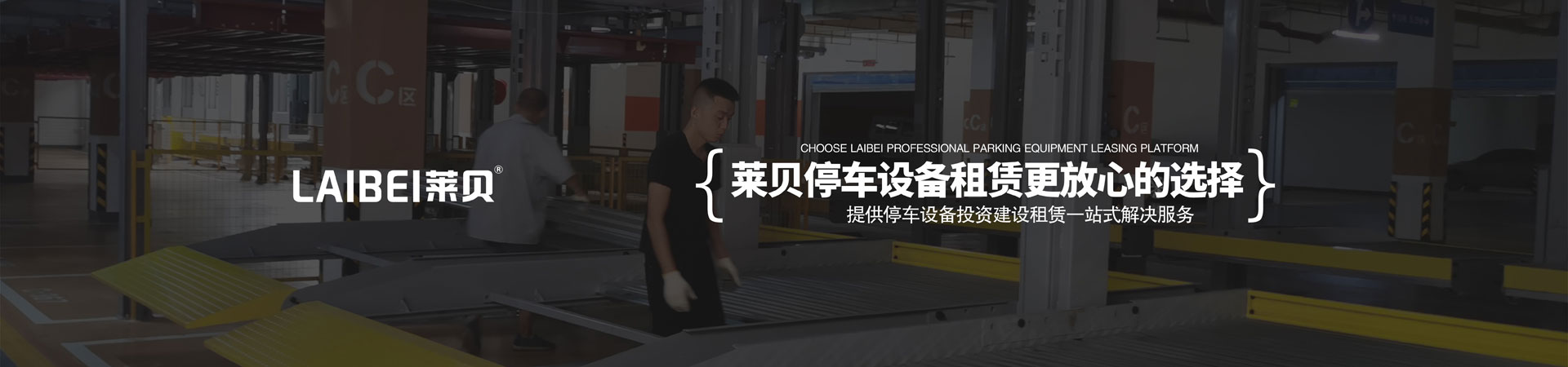 簡易升降式機械立體車庫改造