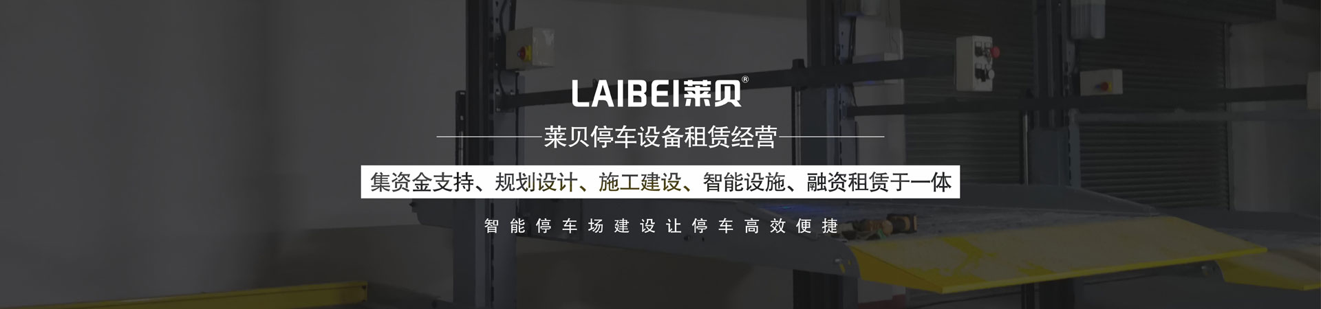 PJS簡易升降二層地坑式立體91视频直播下载設備