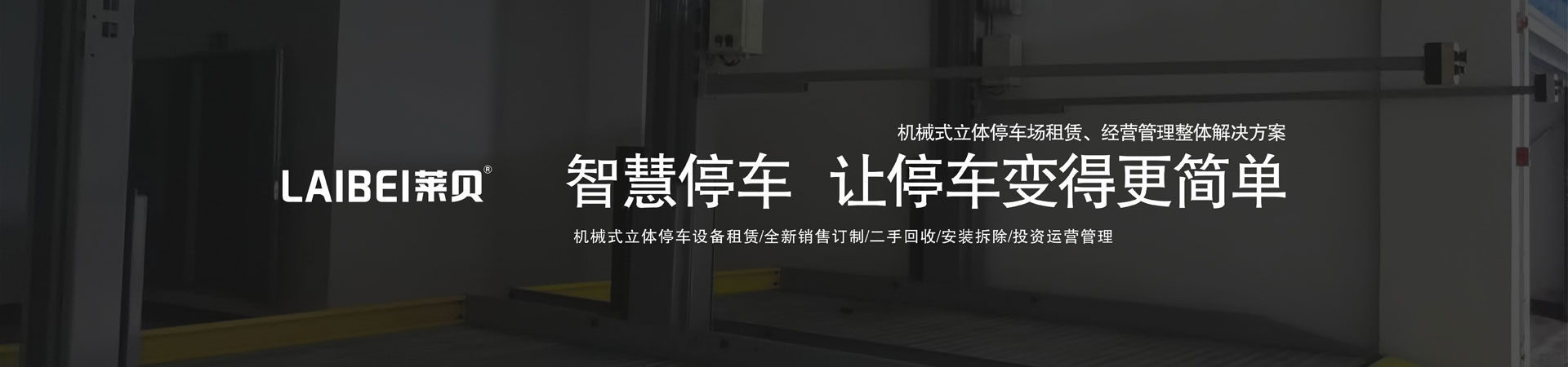 梳齒交換升降橫移91视频直播下载設備