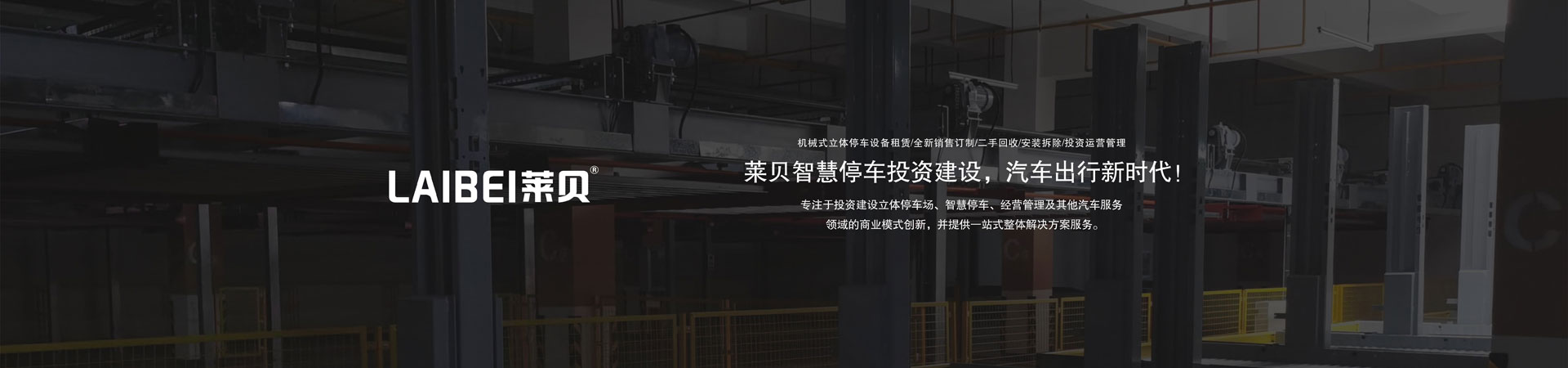 PJS202-27兩柱兩層91视频直播下载設備