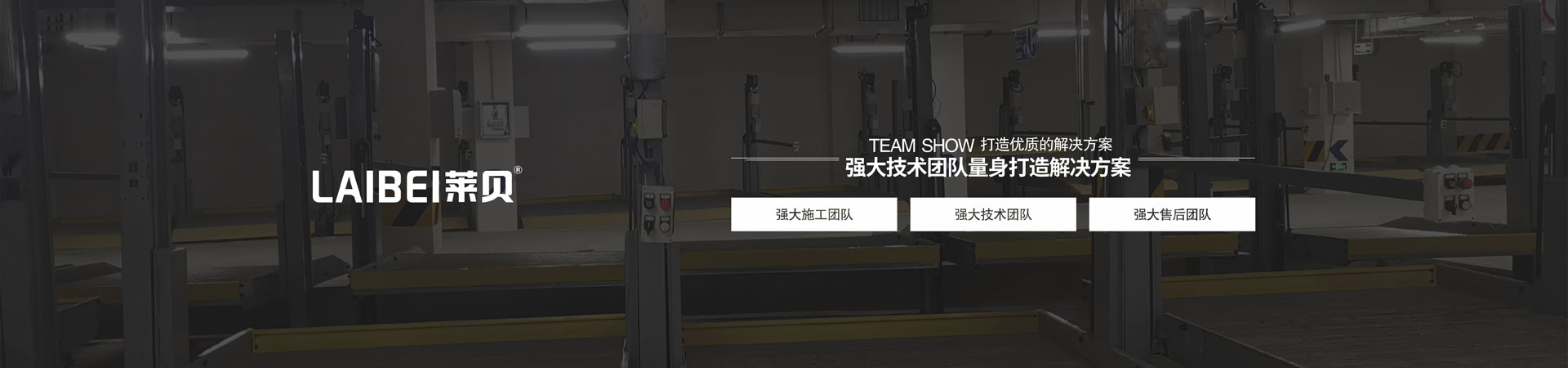 立體車位租賃