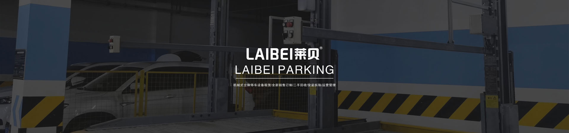 簡易升降式機械91视频直播下载場租賃