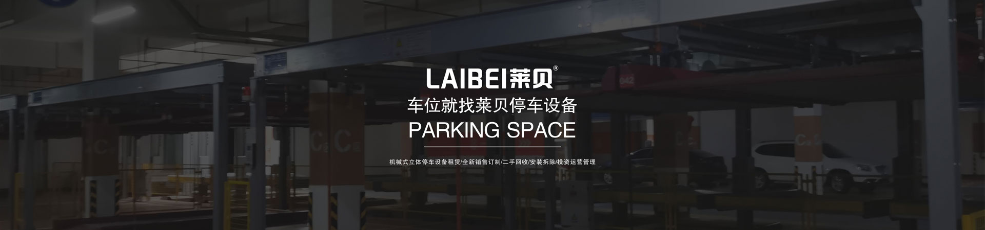 PSH負二正三地坑式五層升降橫移類91视频直播下载設備